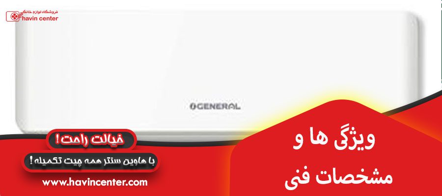 ویژگی ها و مشخصات فنی
